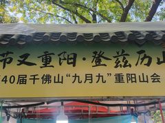 -千佛山风景名胜区