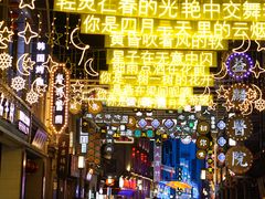 -连云港民主路老街