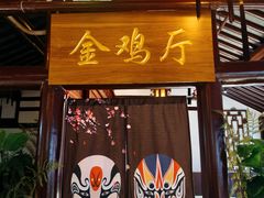 -宝丰饭店
