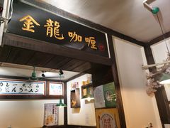 -金龙咖喱