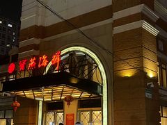 门面-宝燕海鲜(好爱店)
