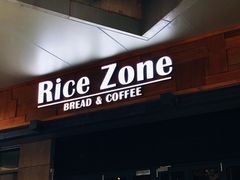 门面-RiceZone乐食尊纯米面包坊(望京店)