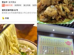 -富贵面馆(镇坪路店)