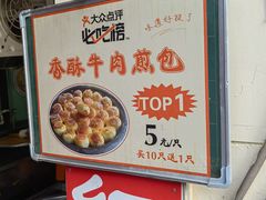 -牛煎里牛肉煎包淮南牛肉汤(广东路店)