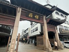 -张家港凤凰山景区恬庄古街