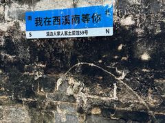 -西溪南古村落