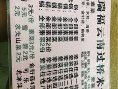iphone_upload_pic-天瑞福云南过桥米线(十里河店)