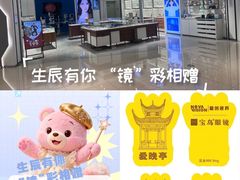 -宝岛眼镜(雨花吾悦广场店)