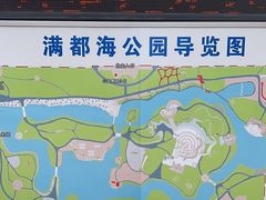 -满都海公园