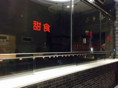 -味中味(东街店)