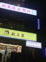 -天秤座发型社