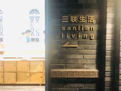 -三联韬奋书店(宽窄巷子店)