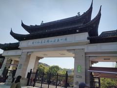-苏州上方山国家森林公园