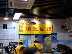 -项记面馆(明瓦廊店)