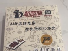 -新凯旋烧烤·燕姐千岛湖土菜