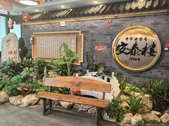 -安泰楼·佛跳墙创始人·传统闽味早茶·酒楼(三坊七巷闽菜地标店)