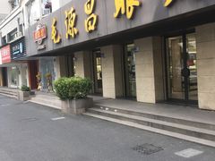 -毛源昌眼镜(南环店)