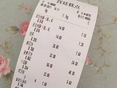 账单-宫廷糕点铺(蜀汉路店)