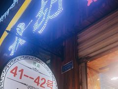 门面-大胡子烤羊肉清真(天海夜市总店)