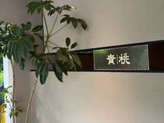 -青桃餐厅