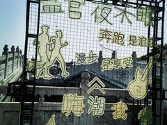 -观潮胜地公园