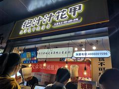 门面-降龙爪爪(建设路1店)