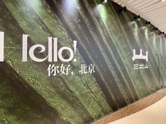 -北京清河万象汇