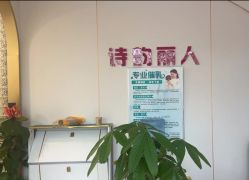 -清雅诗韵丽人产后恢复(回龙观店)