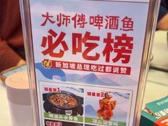 -大师傅金奖啤酒鱼(西街口总店)