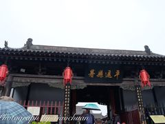 -平遥县衙