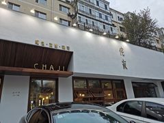 门面-侘寂甜品(自取店)