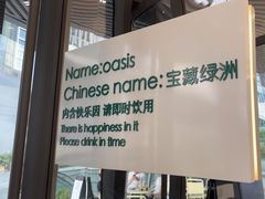 -宝藏绿洲(万象前海店)
