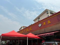 -同发号饭庄(复兴路店)