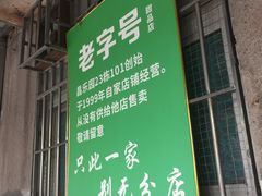 -甜蜜蜜(昌乐园店)