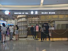 -眷茶(大卫城10楼店)