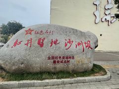 -共和国摇篮旅游区-红井景区