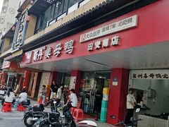 -斯丹姜母鸭·古法干香(田安南路店)