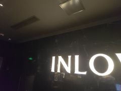 -INLOVE KTV(杭州滨江宝龙城店)