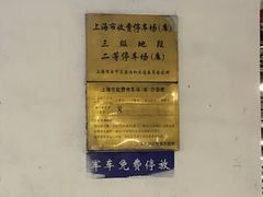 -中山公园-龙之梦停车场