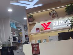 -郑远元专业修脚房(海防路店)