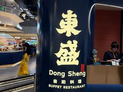 -東盛炭烤自助料理(玄武招商花园城店)