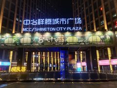 -星乐汇量贩式KTV(中冶祥腾城市广场店)