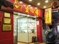 门面-文记壹心鸡(宝华路店)