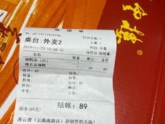-燕云楼(云南路店)