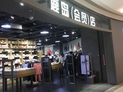 -鹿岛会员店(熙地港店)