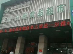 门面-大东门农贸市场(东顺城街)