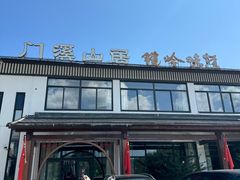 -门溪山居·镜岭味道