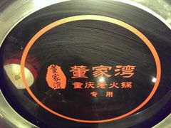 -董家湾重庆老火锅(嘉华店)