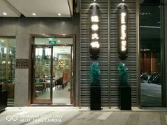 -德米火锅(深圳湾1号旗舰店)