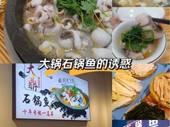 -大鼎石锅鱼(春江里店)